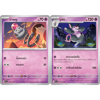 บาเนบู / บูพิก [Pokemon Trading Card Game] การ์ดโปเกมอน ชุดทริปเปิลบีต