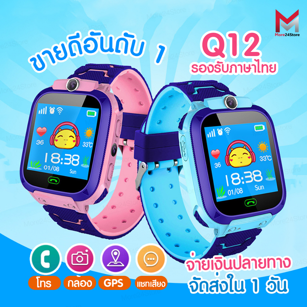 ส่งจากไทย   Smart Watch Q12 Kids นาฬิกาเด็ก นาฬิกาอัจฉริยะ IP67 หน้าจอสัมผัส SOS
