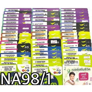 เบอร์มงคล!! เบอร์สวย!! ซิมมงคล!! AISเติมเงิน ราคาถูก รหัสสินค้า NA98/1