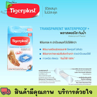 Tigerplast waterproof ไทเกอร์พลาส พลาสเตอร์ใสกันน้ำ WS ขนาด 25*72mm(1กล่อง มี 10 แผ่น)