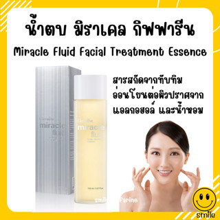 [ส่งฟรี] น้ำตบมิราเคิล ฟลูอิด เฟเชียล ทรีทเมนท์ เอสเซนส์ กิฟฟารีน Miracle Fluid Facial Treatment Essence Giffarine