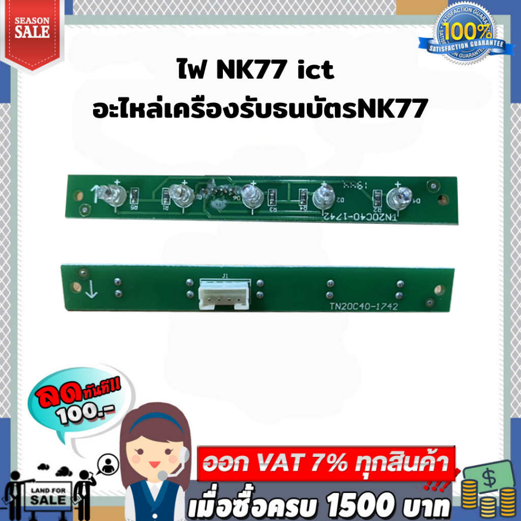 ไฟ NK77 ict ( ไฟสถานะLED หน้ากาก ) อะไหล่เครืองรับธนบัตรNK77