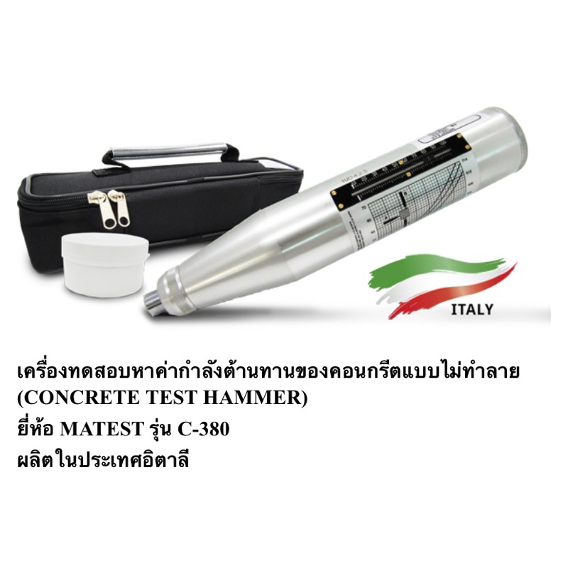 เครื่องทดสอบหาค่ากำลังต้านทานของคอนกรีตแบบไม่ทำลาย (CONCRETE TEST HAMMER) ยี่ห้อ MATEST รุ่น C-380 ผ