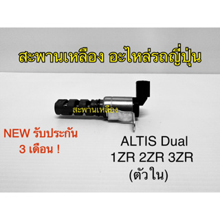 VVti Toyota Altis Dual อัลติส 1ZR 2ZR 3ZR ตัวใน