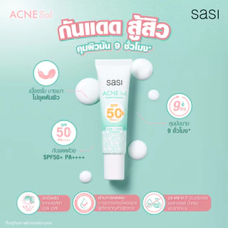 ถูก/แท้/มีไลฟ์ ศศิ Sasi Acne Sol แป้ง Sasi Acne Sol กันแดด คุชชั่น ล้างเครื่องสำอาง Micellar คอนซีลเลอร์ Concealer