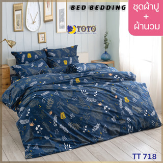 TOTO GOOD TT718 : ชุดผ้าปู + ผ้านวม ขนาด 90” x 97”  จำนวน 6ชิ้น