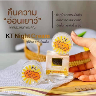 ครีมเคที​ ไนท์ครีม KT​ Night​ Cream ขนาด 10 กรัม ( แพ็คเกจใหม่ )💯