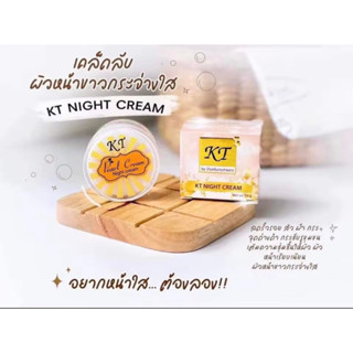 ครีมเคที​ ไนท์ครีม ( แพ็คเกจใหม่ )​💯 KT​ Night​ Cream ขนาด 10 กรัม