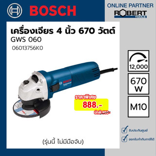 Bosch SuperSale รุ่น GWS 060 เครื่องเจียร์ 4 นิ้ว กำลังไฟ 670 วัตต์ 12,000 รอบ/นาที  (06013756K0)