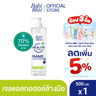 แหล่งขายและราคาเบบี้มายด์ เจลล้างมือ แอลกอฮอล์ ขวดปั๊ม 500 มล. / Babi Mild Hand Sanitizer Gel 500 ml.อาจถูกใจคุณ