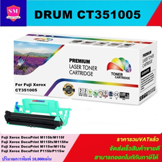 ตลับดรัมเทียบเท่า Drum Cartridge Fuji Xerox CT351005 FOR Fuji Xerox DocuPrint M115b/M115f/M115fw/M115w/M115z/P115b/P115w