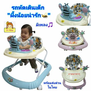 รถหัดผึ้งน้อย Bee Bee🐝สุดน่ารัก💕สีพาสเทล รถวงกลมหัดเดินเด็ก รถเด็กฝึกเดิน รถหัดนั่งเด็ก✔มีเสียงเพลง🎵 ตัวผึ้งพับขึ้นลงได้
