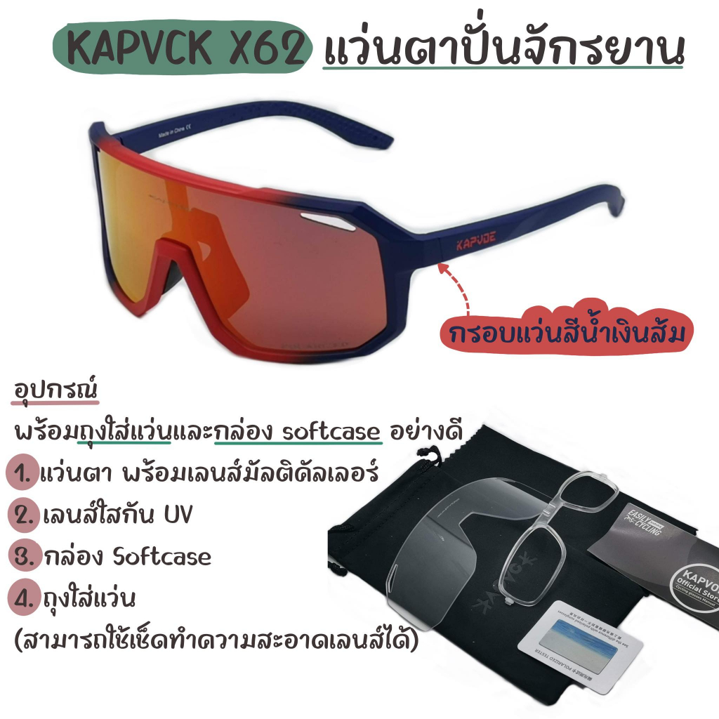 แว่นตาปั่นจักรยาน X62 (RED-BLUE)