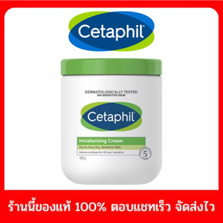 เซตาฟิล Cetaphil Moisturizing Cream 550g บํารุงผิว มอยเจอร์ไรเซอร์ มอยส์เจอร์ไรเซอร์ โลชั่นบํารุงผิวกาย