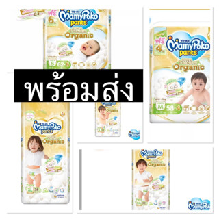 Mamypoko pants organic