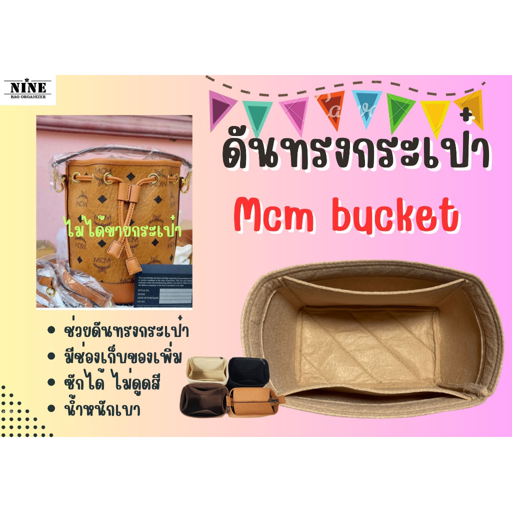 [พร้อมส่ง ดันทรงกระเป๋า] Mcm bucket ---- mini / Medium จัดระเบียบ และดันทรงกระเป๋า