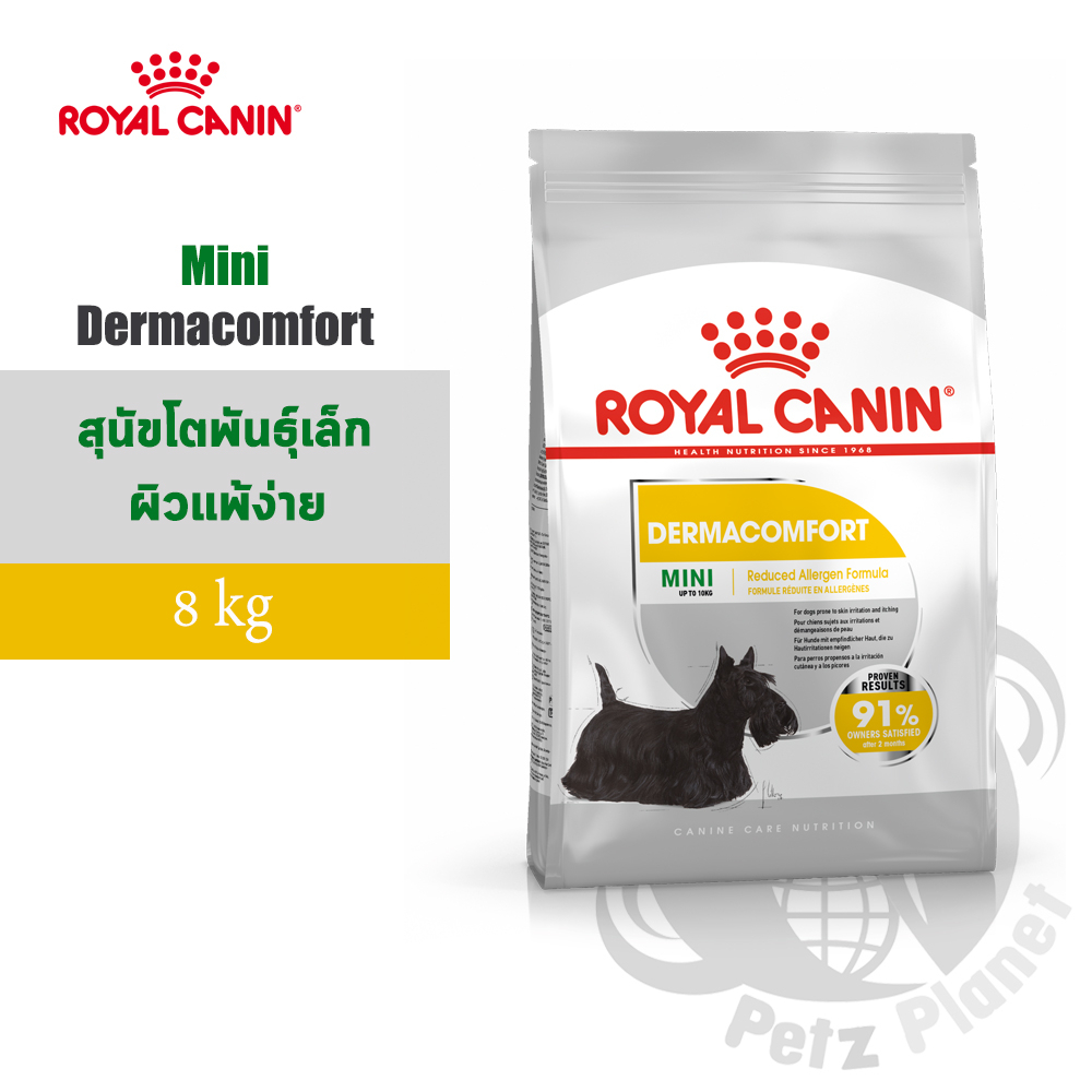 Royal Canin Mini Dermacomfort อาหารสำหรับสุนัขพันธุ์เล็กผิวแพ้ง่าย อายุ10เดือนขึ้นไป ขนาด8กก.