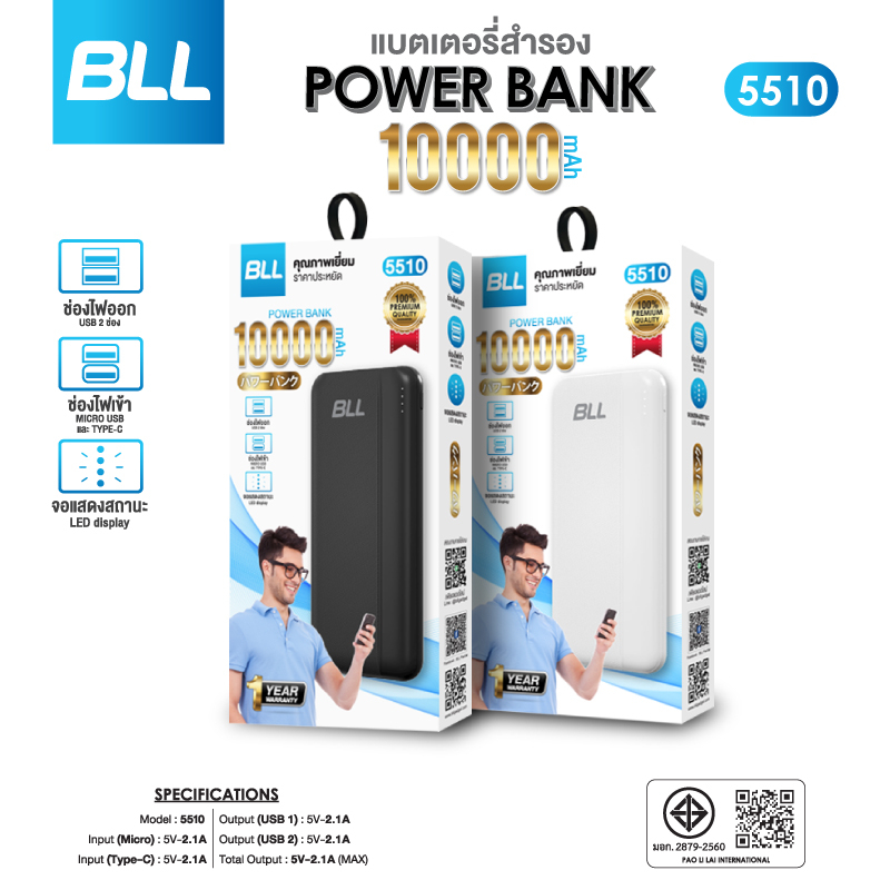 BLL Power bank 5510-10000mAh แบตสำรอง ของแท้ มีมอก. รับประกัน 1 ปี ส่งด่วน