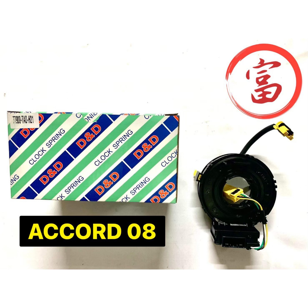 สายแพรแตร ACCORD  08