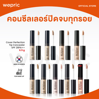 ส่งไว🚀24ชม. The Saem Cover Perfection Tip Concealer SPF28 PA++ 6.5g คอนซีลเลอร์เนื้อลิควิด ปกปิดสูง