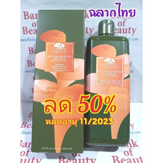 🔥โละลด50%🔥 ขวดใหญ่ 400 ml น้ำตบเห็ด Origins Mega-Mushroom Skin Relief &amp; Resilience Soothing Treatment Lotion