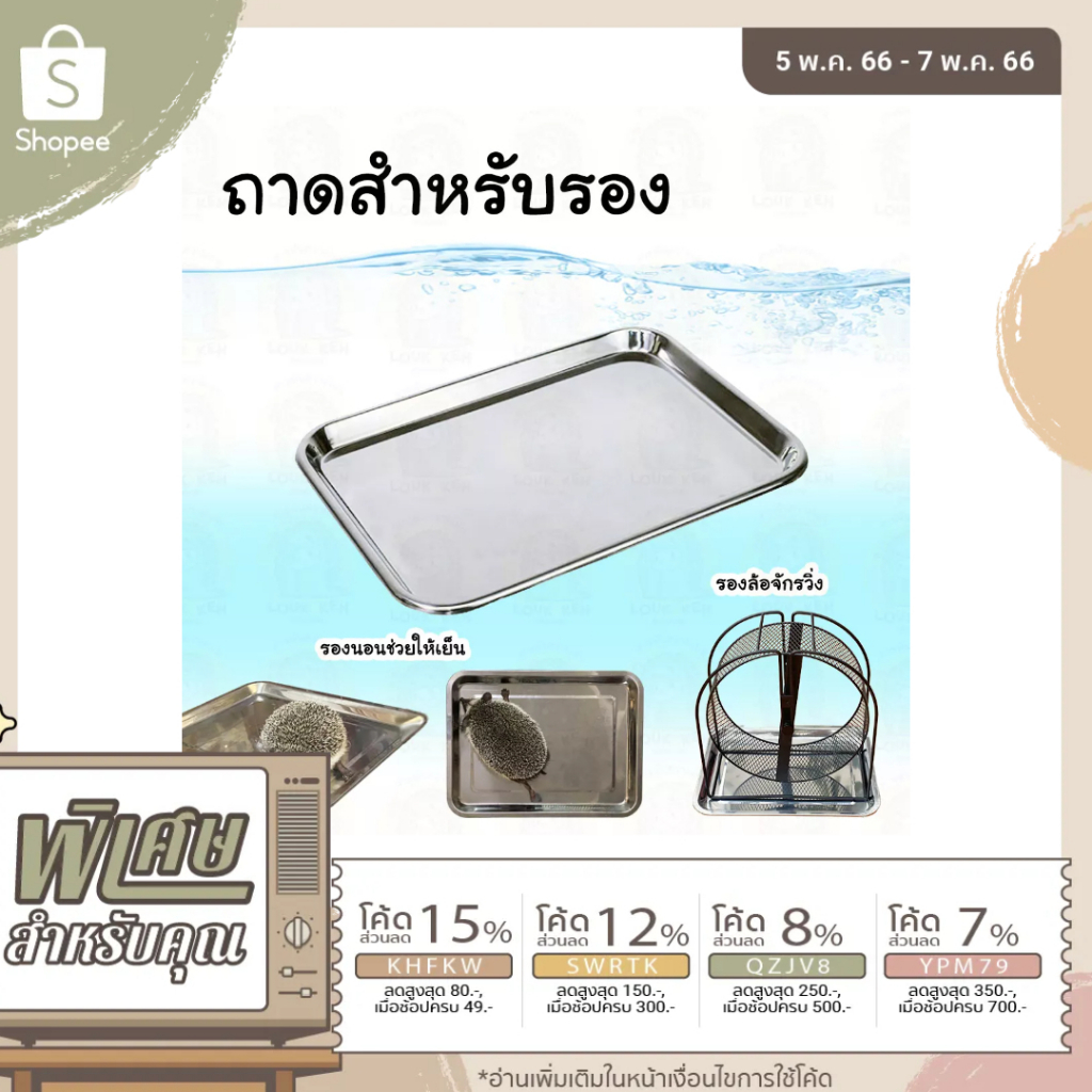 ถาดรองสแตนเลส สำหรับสัตว์เลี้ยงขนาดเล็ก