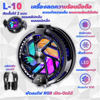 L-10 เครื่องลดความร้อนมือถือระบบทำความเย็นเซมิคอนดักเตอร์