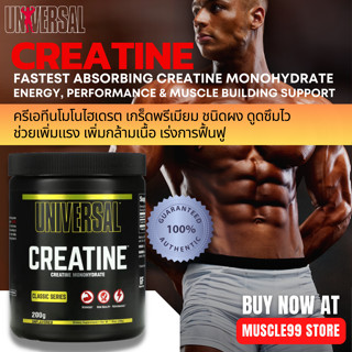 💊UNIVERSAL NUTRITION Creatine Monohydrate, Unflavored 7.05 oz(200g.) ครีเอทีนโมโนไฮเดรต ชนิดผง เพิ่มแรง เพิ่มกล้าม