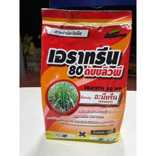 เอราทรีน80 ดับบลิวพี อะมีทรีน 1กิโลกรัม ใช้หลังวัชพืชงอกในต้นพืช เพื่อกำจัดวัชพืชประเภทใบแคบ-ใบกว้าง