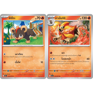 ชิชิโกะ / คาเอ็นจิชิ Set [Pokemon Trading Card Game] การ์ดโปเกมอน ชุดทริปเปิลบีต