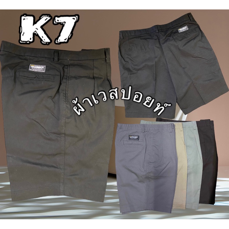 🩳กางเกงขาสั้นk7 ผ้าเวสปอยท์ ขาสั้นผู้ชาย
