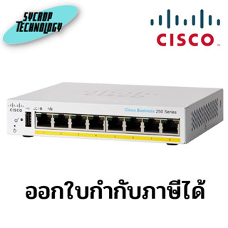 Cisco (CBS250-8PP-E-2G-EU) Switch Business 250 Series 8G PoE+/2SFP or 2G ประกันศูนย์ เช็คสินค้าก่อนสั่งซื้อ