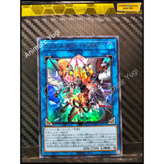 UR 111 [Yu-Gi-Oh! การ์ดยูกิแท้ yugi ]   " BODE-JP050 : Borrelcode Dragon / Varrelcode Dragon " (UR)