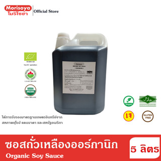 โมริโซย่า ซอสถั่วเหลืองออร์กานิก 5 ลิตร Morisoya Organic Soy Sauce 5 L