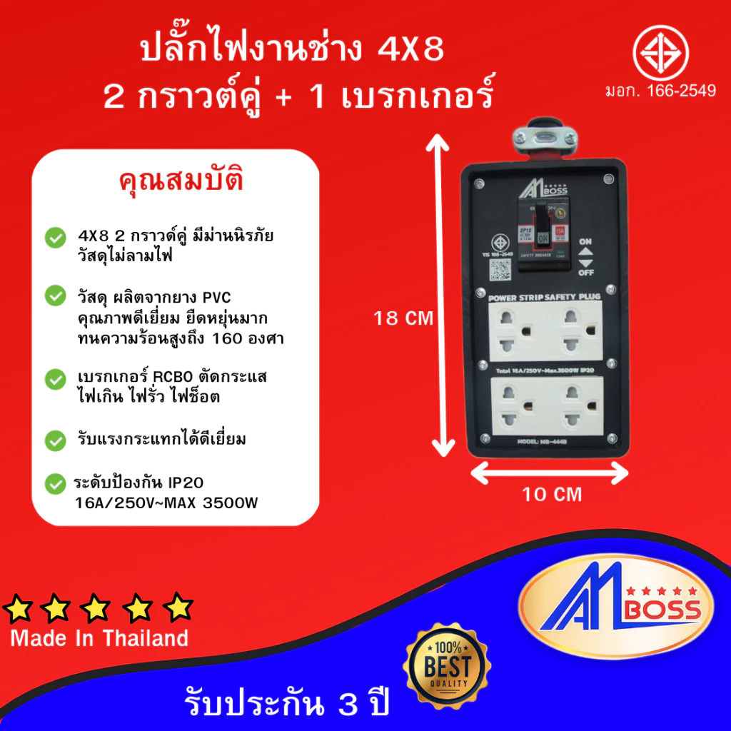 บล็อคยางปลั๊กไฟสนาม AM BOSS ไม่ต่อสาย thumbnail 5