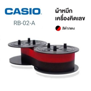 ผ้าหมึกพิมพ์ CASIO RB-02-A สีดำ/แดง ผ้าหมึกสำหรับเครื่องคิดเลข