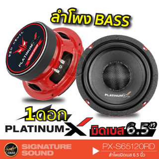 PLATINUM-X ลำโพง 6.5 นิ้ว ดอกลำโพง มิดเบส ลำโพงมิดเบส ลำโพงรถยนต์ 1 ดอก