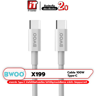 (รับประกันสินค้า 2 ปี) BWOO X199 USB-C to USB-C Cable 100W สายชาร์จ &amp; โอนถ่ายข้อมูล USB-C to USB-C
