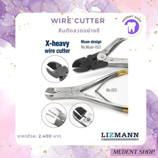 ( พรีเมี่ยม ยี่ห้อ Lizmann ) Heavy Wire Cutter คีมตัดลวดอย่างดี