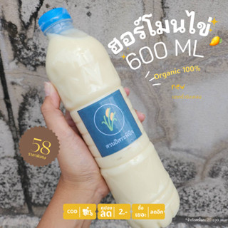 ฮอร์โมนไข่ ขนาด 600ml มีแคลเซียม ช่วยเร่งกระตุ้นการออกดอกในพืชผลทุกชนิด