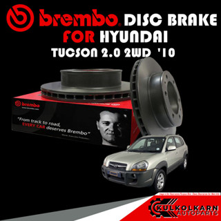 จานเบรก BREMBO HYU TUCSON 2.0  2WD ปี2010 (09 9574 11)(08 A869 11)