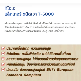 TOA ทีโอเอ แลคเกอร์เงา # T-5000 (ขนาด 1แกลลอน)