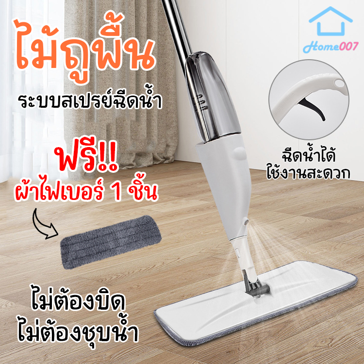 Home007 ไม้ถูพื้น ฟรีผ้าไฟเบอร์สำหรับถูพื้น 1 ชิ้น สเปรย์พ่น ไม่ต้องก้ม Spray Mop