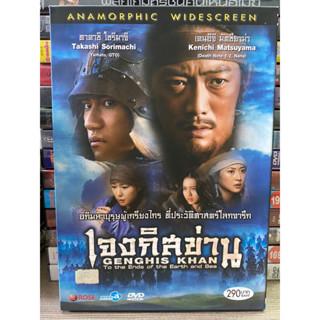 DVD: GENGHIS KHAN เจงกิสข่าน