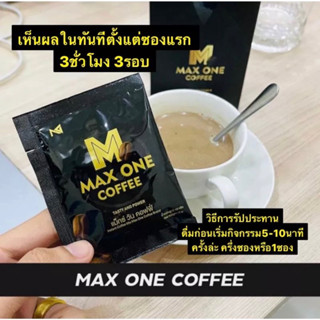 กาแฟแม็กซ์วัน Max One Coffee กาแฟแม็กซ์วัน