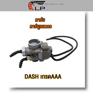 คาร์บู DASH คาร์บูเรเตอร์ คาบูแดชDASH งานอย่างดี จูนนิ่ง จูนง่าย ,DASH เกรดAAA/เกรดA/DASH KT