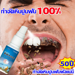 ⚡️เอาหินปูนออกใน 1 วินาที⚡️ยาสีฟันขจัดคราบหินปูน กำจัดหินปูนฟัน ได้ผล100% ฟันขาว ยาสีฟันขจัดหินปูน ยาสีฟันขจัดคราบหินปูน