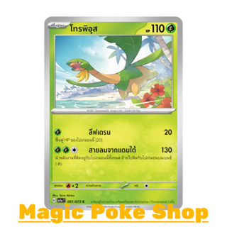 โทรพิอุส (C/SD) หญ้า ชุด ทริปเปิลบีต การ์ดโปเกมอน (Pokemon Trading Card Game) ภาษาไทย sv1a-001