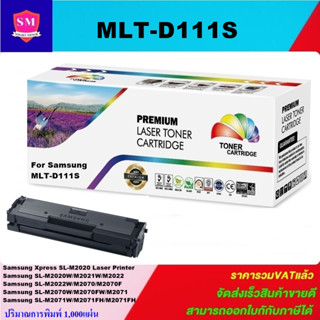 ตลับหมึกโทนเนอร์เทียบเท่า Samsung MLT-D111S(ราคาพิเศษ) FOR Samsung Xpress SL-M2020/M2021W/M2022/M2070/M2071