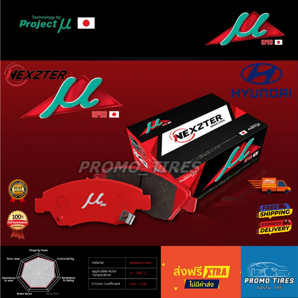 🔥 ส่งฟรี🔥ถูกที่สุด🔥 ผ้าดิสเบรค NEXZTER MU SPEC HYUNDAI H1, Starex, Staria